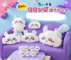 ちいかわ モモンガだらけくじ