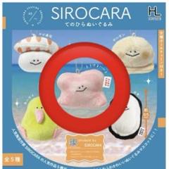 SIROCARA てのひらぬいぐるみ　とろけるハート　ボールチェーン付き