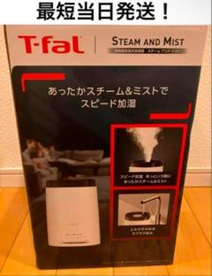 エコメルカリ便取引限定です　【美品】T-fal ティファール 加湿器 極美品】ティファール加湿器スチーム＆ミスト HD3040J0加熱超