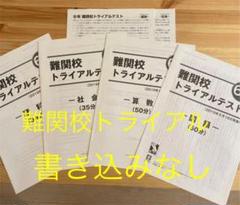 2025年最新】日能研 テスト 5年 2021の人気アイテム - メルカリ