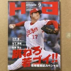 広島アスリート2009年12月号ポスター 品数豊富！ 広島アスリート2009年12月号ポスター スポーツ選手