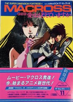 2025年最新】セレクト マクロスの人気アイテム - メルカリ