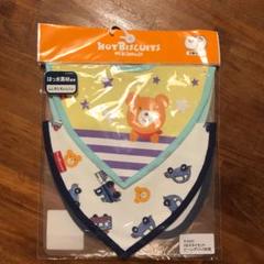 ミキハウス ホットビスケット スタイ新品