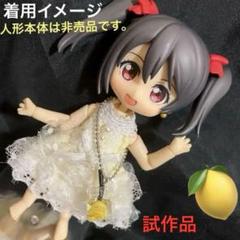 【ハンドメイド】ねんどろいどどーるサイズ 洋服★ドリンクチャーム付きイエロー系①