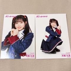 NMB48 舟橋礼菜 リミスタ 直筆 チェキ チューストライク NMB48 NMB がんばらぬわい リミスタ 直筆 チェキ 舟橋礼菜