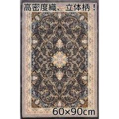 立体柄、144万ノット！高密度織、本場イラン産 絨毯！60×90cm‐35001 立体柄、144万ノット！高密度織、本場イラン産 絨毯！60×90cm
