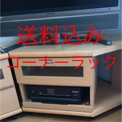 送料込み コーナーラック テレビ台 コマ付き