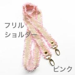 【ピンク】フリルショルダーストラップ フリル スマホホルダー 落下防止