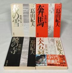 2025年最新】豊饒の海 全4の人気アイテム - メルカリ