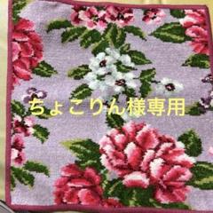 新品タグ付きフェイラーの大判のタオル 週末お値下げ❗️【新品タグ付き】フェイラー花柄タオルハンカチ