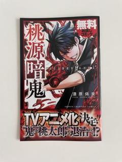【シュリンク付き新品】桃源暗鬼　1巻　初版　イラストペーパー Amazon.co.jp: 桃源暗鬼 1 (少年チャンピオン・コミックス