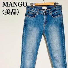 【美品】マンゴ デニムパンツ ストレート スキニー 切りっぱなし インディゴ