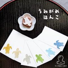 消しゴム はんこ　うみがめ　はんこのサムネイル