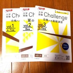 2025年最新】受験 challengeの人気アイテム - メルカリ
