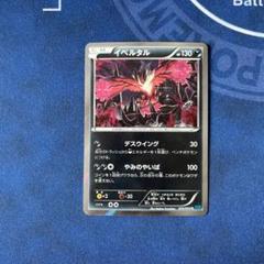イベルタル R XY11 冷酷の反逆者 033/054 - メルカリ