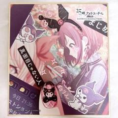 プロセカ 東雲絵名 色紙 28C サンリオ 4枚 プロセカ サンリオ 東雲絵名 色紙 - メルカリ