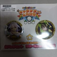 食戟のソーマ デリシャス人気投票 当選品 トートバッグ 缶バッジ セット 食戟のソーマ デリシャス人気投票 当選品 トートバッグ 缶バッジ