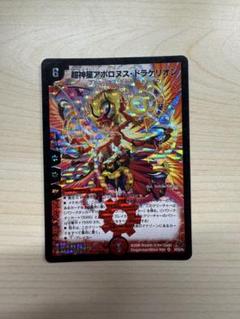【PSA9】　超神星アポロヌスドラゲリオン　初期 PSA9 デュエマ 超神星アポロヌス・ドラゲリオン 初期版