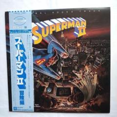 スーパーマンⅡ／冒険編　サントラLPレコード　1981