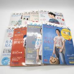 ミセスのスタイルブック 初夏号 2011〜2018年 8冊セット