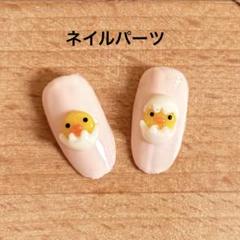 ひよこ(プロフ必読)様　ご確認ページ　3dネイルパーツ ネイルアート 3Dパーツ * ひよこさん デコパーツ pua 通販
