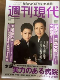 週刊現代　尾上菊五郎のサムネイル