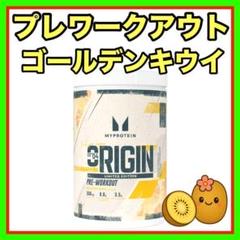 マイプロテイン Originプレワークアウト(ゴールデンキウイ)×2本 Origin プレワークアウト - ゴールデンキウイ | Myprotein