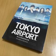 TOKYO AIRPORT 東京空港 管制保安部 ブルーレイ