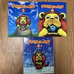 非売品 クラリとティン 1-14巻SET 2025年最新】クラリとティン 1の人気アイテム - メルカリ