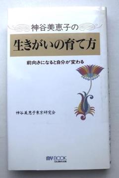 神谷美恵子の生きがいの育て方