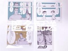 ドリーミーくじ 頭文字Ｄ ～バトルのはじまり～ ロット 全種 フルコンプ ドリーミーくじ 頭文字D～バトルのはじまり～ - 株式会社GRANUP