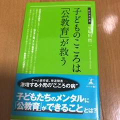 子どものこころは「公教育」が救う