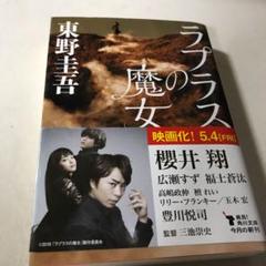 ラプラスの魔女