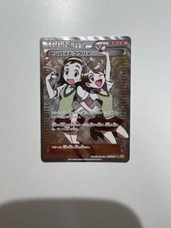 美品　センパイとコウハイ　SR 状態難/PSA10鑑定済〕センパイとコウハイ【SR】{077/070}