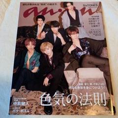 anan 表紙:SixTONES