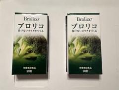 ブロリコ 2個セット 新品未開封 イマジンヘルスケアショップ