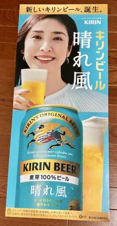 非売品 晴れ風 ポスター 特大 2枚セット キリンビール 晴れ風 目黒蓮 今田美桜 特大ポスター 2枚セット