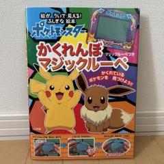 2025年最新】ポケモンマジックルーペの人気アイテム - メルカリ