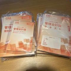 CPA会計学院 26/27年目標 管理会計論 テキスト問題集セット