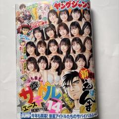 1 週刊ヤングジャンプ 2002年7月25日号No.32 伊藤あい 蒼井優 新