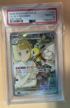 2025年最新】ポケモンPSA リーリエの人気アイテム - メルカリ