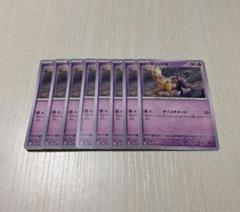 ポケモンカード キリンリキ ８枚セット
