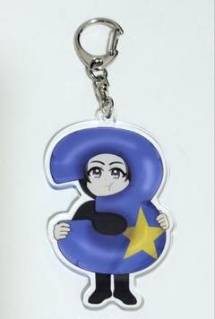 美品 はっし〜　デフォルメキャラ　アクリルキーホルダー