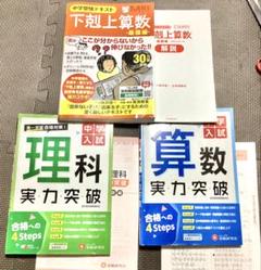 2025年最新】中学受験￼の人気アイテム - メルカリ