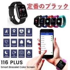 スマートウォッチ 116plus ブラック 最新型 歩数計 血圧 心拍数