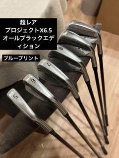 プロジェクトX オールブラック トゥルーテンパー