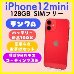 ★【美品】★ iPhone12 128GB 電池100%おまけ付き、おまけ追加 バッテリー新品】iPhone12mini 128GB SIMフリー - メルカリ