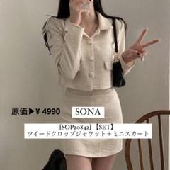 SONA（ソナ）の「SONYUNARA サムシングコットンスカート