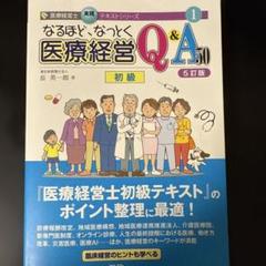 日本医療企画オンラインブックストア / なるほど、なっとく医療