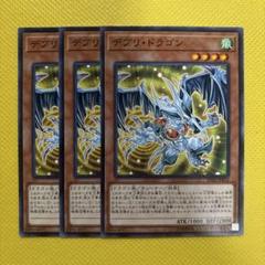 遊戯王 デブリ・ドラゴン デブリドラゴン 3枚セット - メルカリ